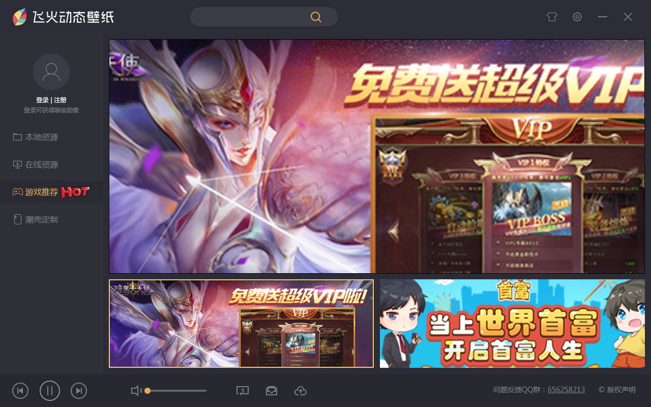 飛火動態壁紙
