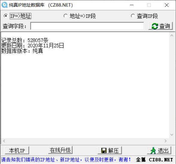 純真IP數據庫