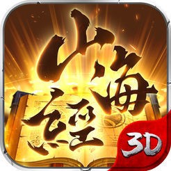 山海經異獸錄[正版]