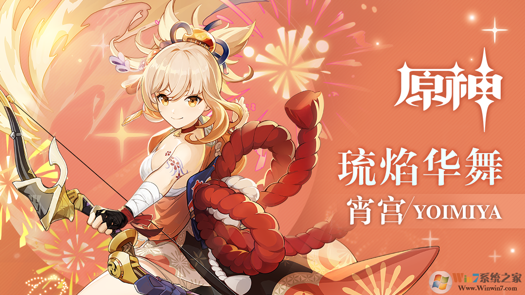 宵宮突破材料有哪些?原神宵宮突破材料一覽