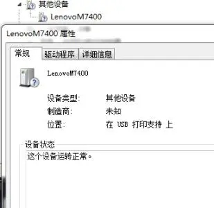 聯(lián)想M7400Pro打印機驅(qū)動安裝