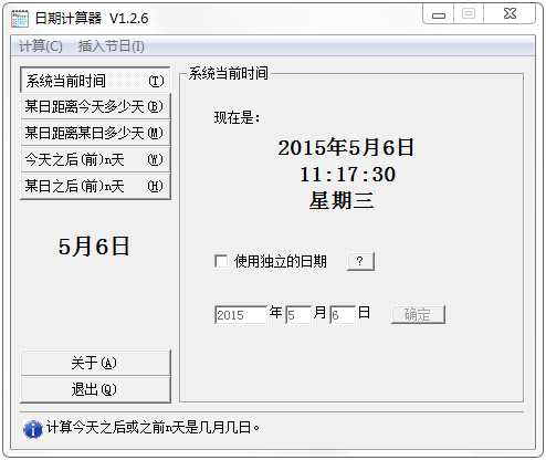 日期天數計算器