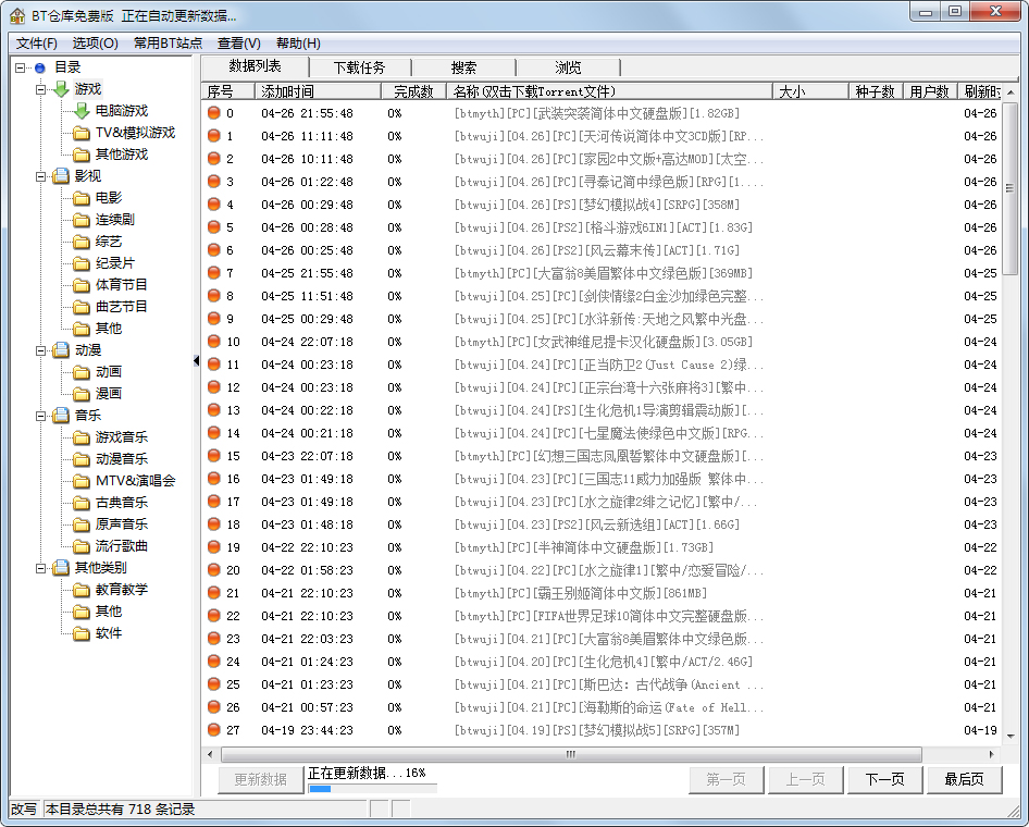 BT倉庫免費(fèi)版