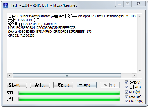 Hash(MD5校驗工具） V1.04 昆子綠色漢化版