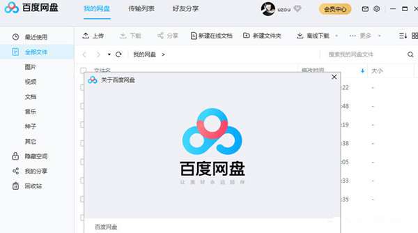 百度網盤