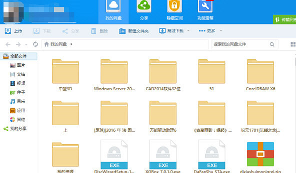 百度網盤