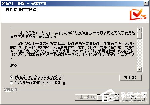 智贏V3工業版