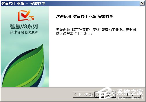 智贏V3工業版