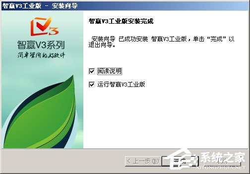 智贏V3工業版