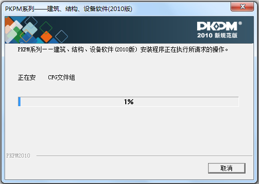 PKPM2010(鋼結構設計軟件) 64位+32位 破解版