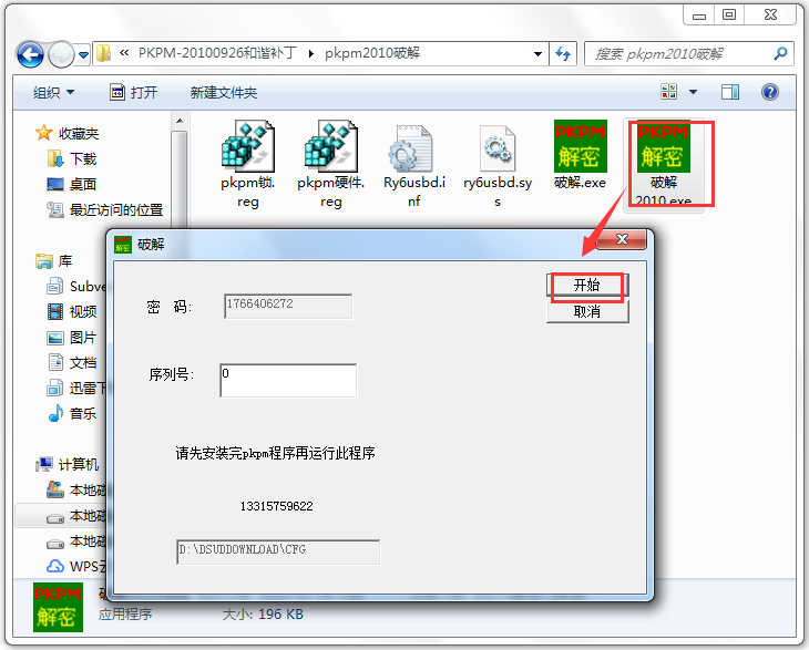 PKPM2010(鋼結構設計軟件) 64位+32位 破解版