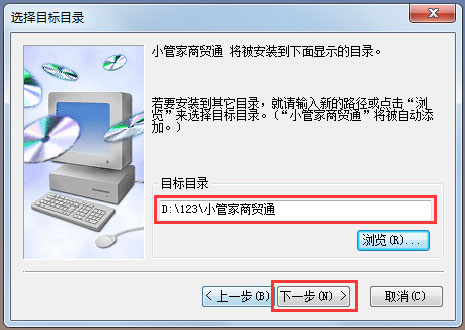 小管家進銷存軟件 V9.2 官方版