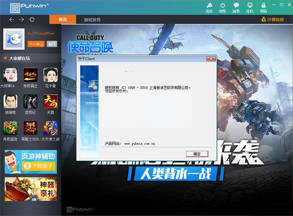Pubwin(網吧管理系統)