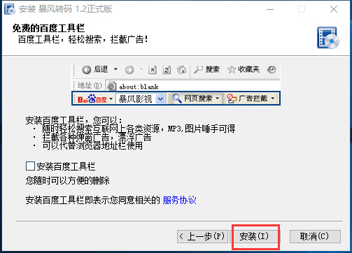 暴風轉碼