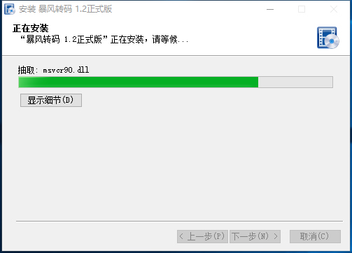 暴風轉碼