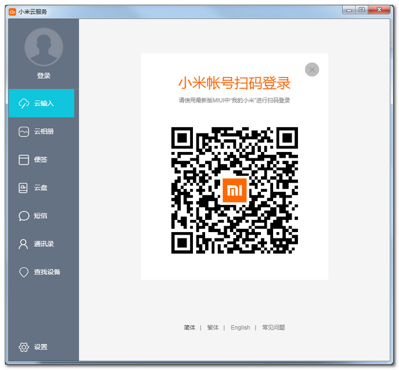 小米云服務客戶端