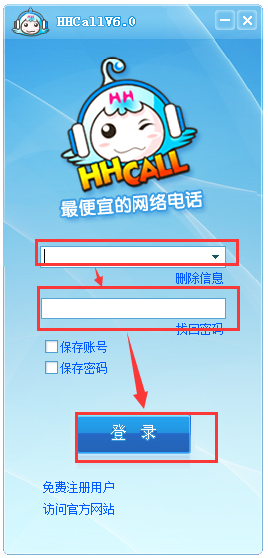 HHCALL網絡電話 V6.0