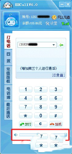HHCALL網絡電話 V6.0