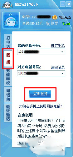 HHCALL網絡電話 V6.0
