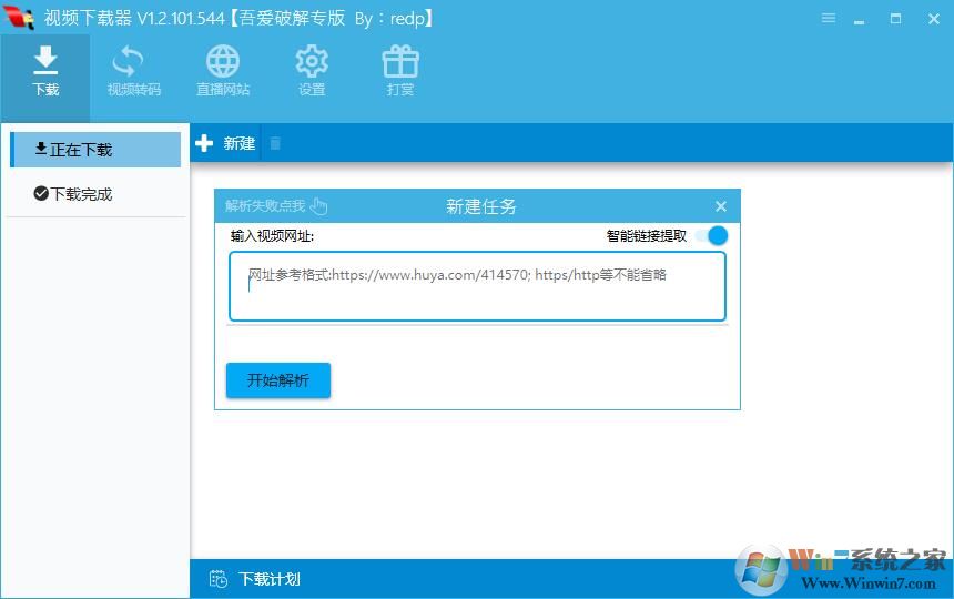 視頻下載器下載_全網直播視頻下載器吾愛破解綠色版1.2.101.544