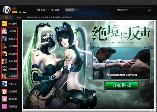 游俠對戰平臺