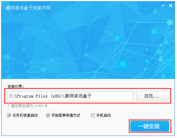 順網游戲平臺 V1.0.1