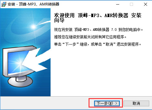 頂峰MP3&AMR轉換器