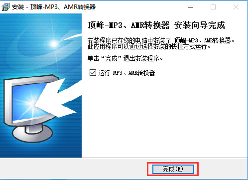 頂峰MP3&AMR轉換器