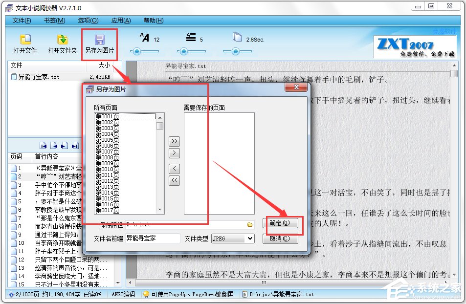 文本小說閱讀器 V2.7.2.0