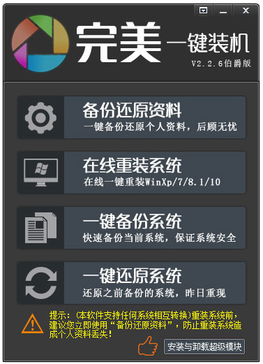 完美一鍵裝機