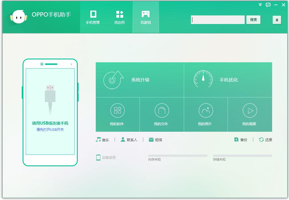 OPPO手機助手
