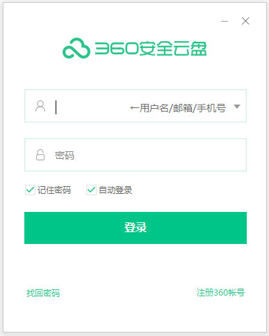 360安全云盤(pán)