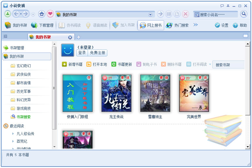 小說快捕 V1.91