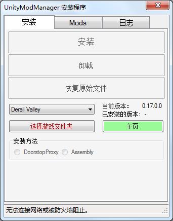 Unity Mod Manager(Mod管理工具) V0.17.0 中文綠色版