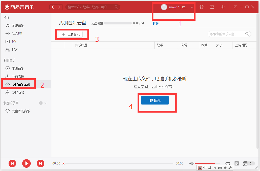 網易云音樂