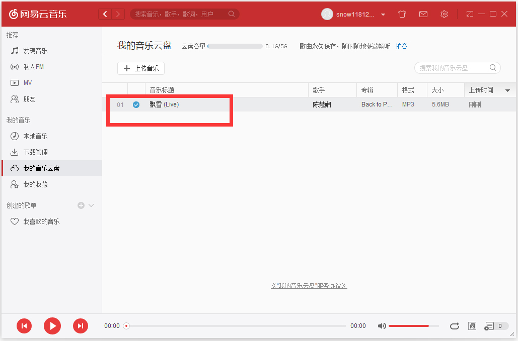 網易云音樂