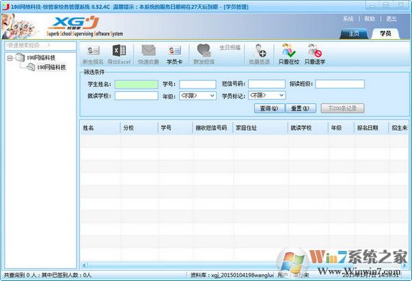 _校管家校務管理系統官方版8.323.4