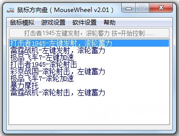 鼠標方向盤(MouseWheel)1.0綠色版