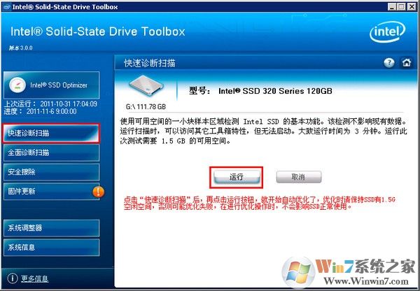 英特爾固態硬盤工具箱