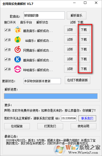 全網(wǎng)音樂免費下載工具