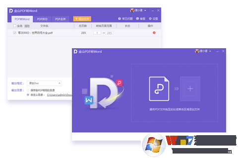 PDF轉Word軟件