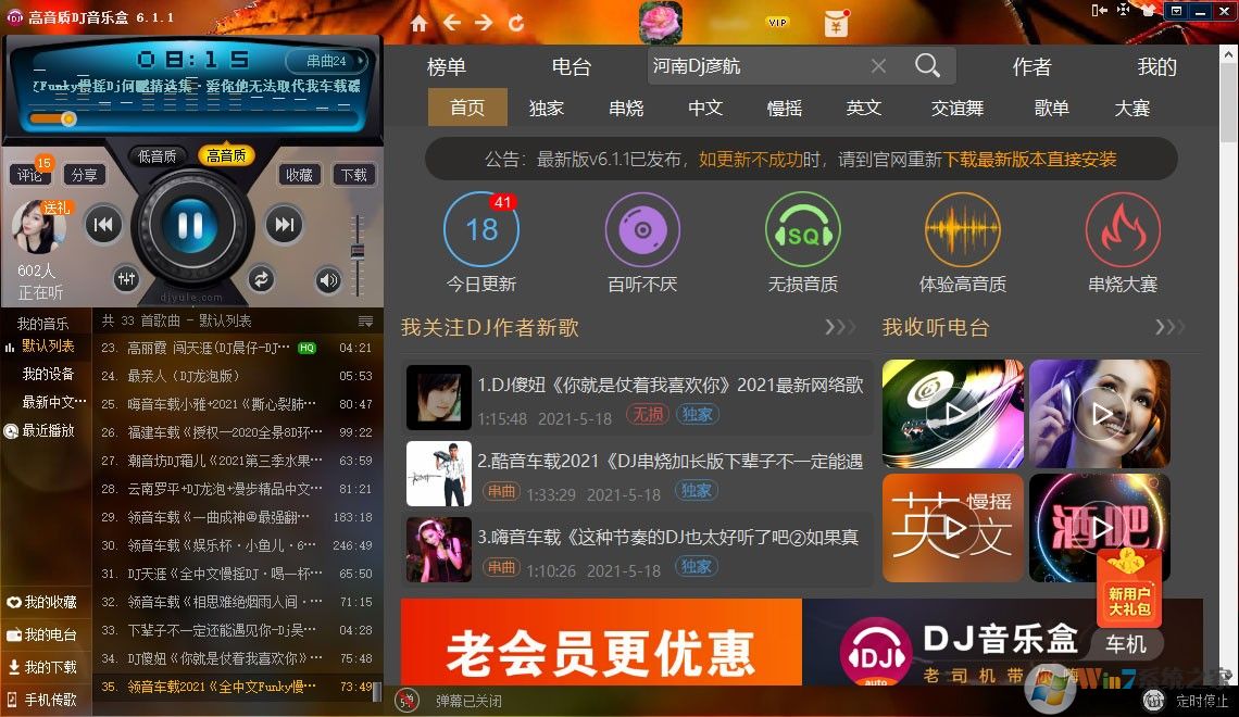 高音質DJ音樂盒2017