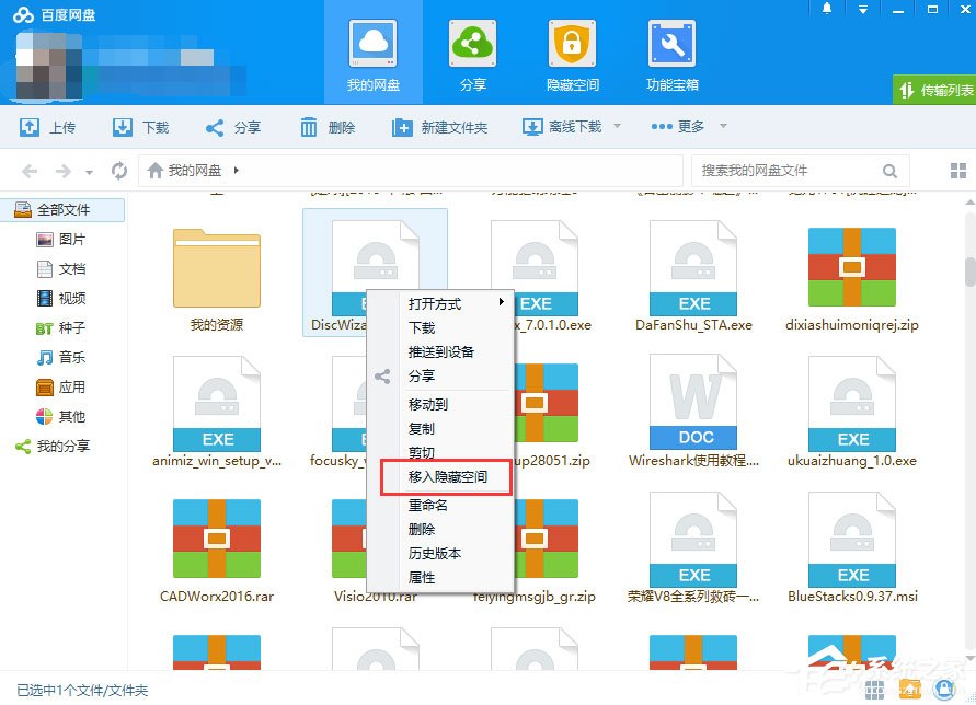 百度網盤