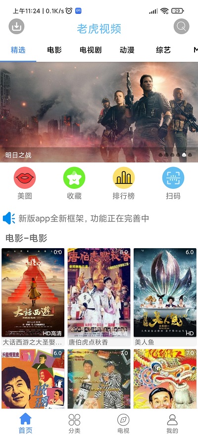 老虎視頻(全網影視)