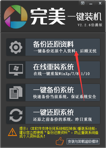 完美一鍵裝機