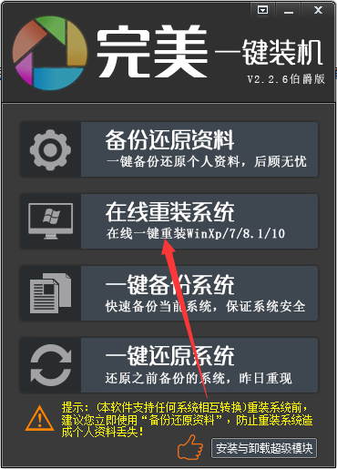 完美一鍵裝機