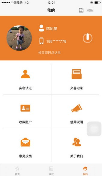 喔刷pos機下載