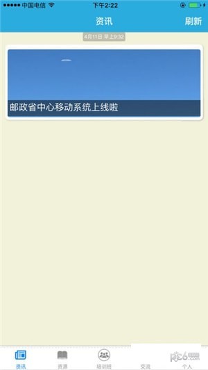 中國郵政網絡學院下載