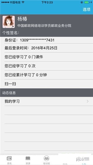 中國郵政網絡學院