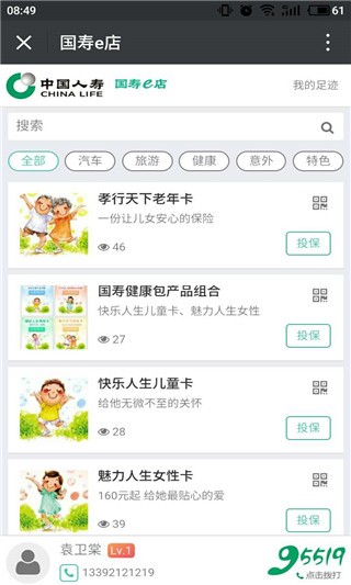 國壽e店app